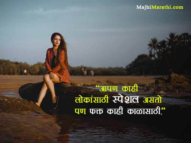 Emotional Thoughts in Marathi
