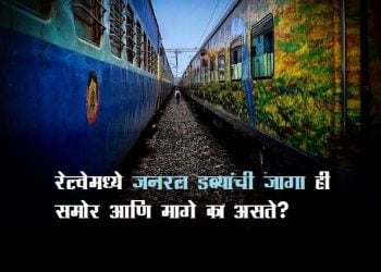 Facts about Indian Railways