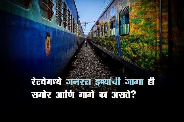 Facts about Indian Railways