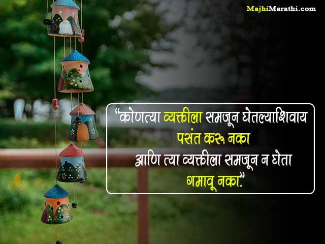 Famous Quotes in Marathi