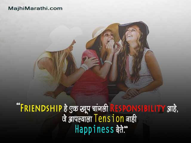 friendship images with messages in marathi