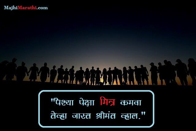 Friendship Quotes in Marathi Shayari
