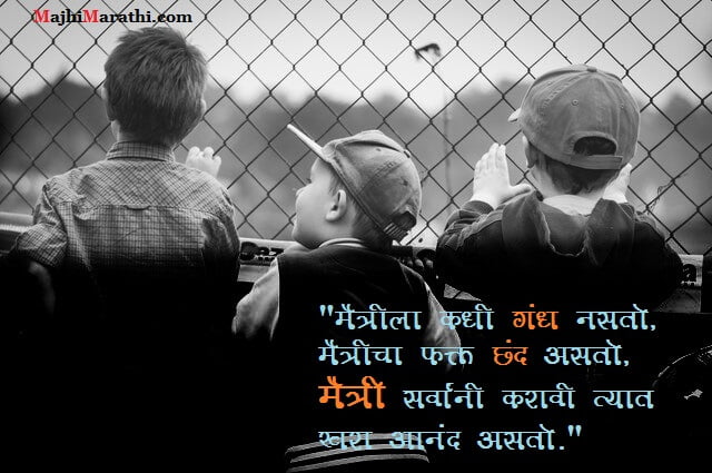 Friendship Quotes in Marathi with Images