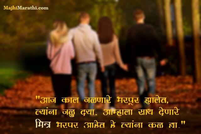 Friendship Quotes - MajhiMarathi