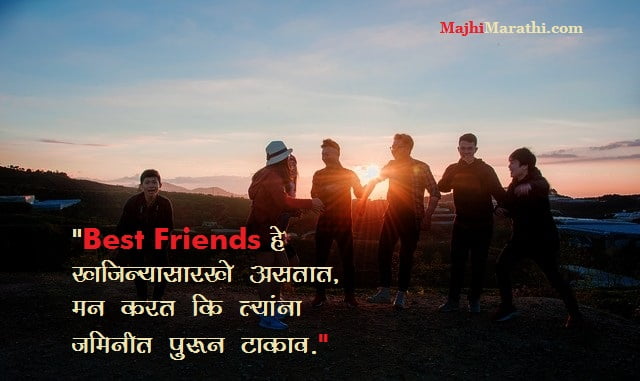 Friendship Status in Marathi Language