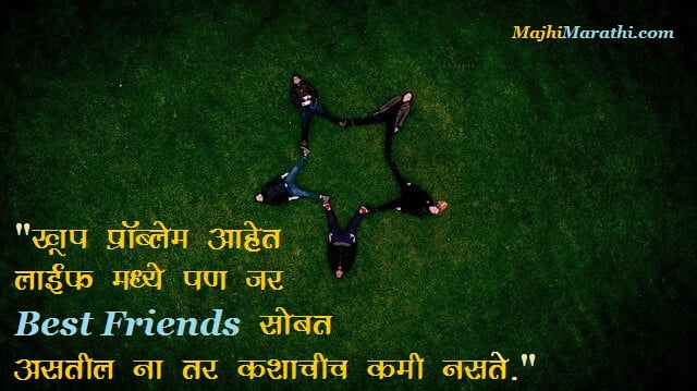 Friendship Thoughts in Marathi