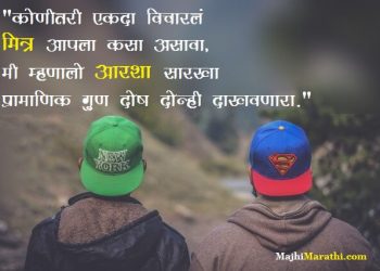 Friendship status in Marathi Attitude