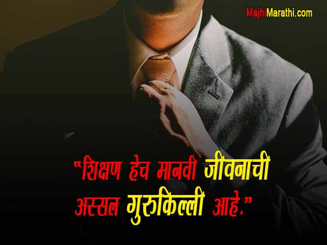Ghosh Vakya in Marathi for Education