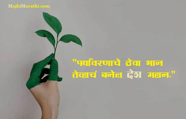 Ghosh Vakya in Marathi for Tree