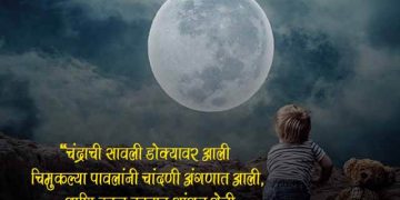 Good Night Quotes in Marathi