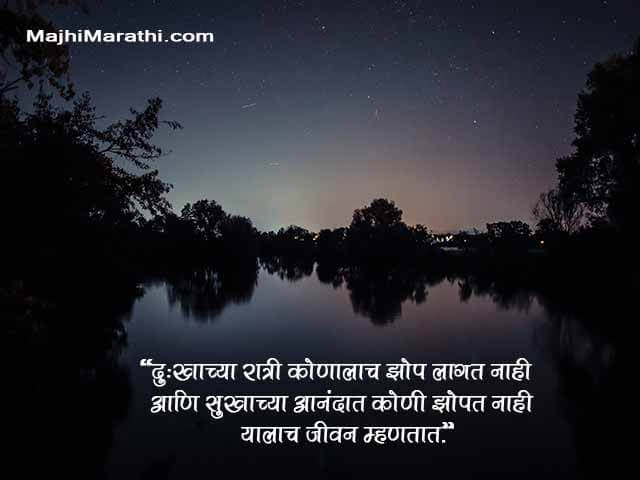Good Night SMS Marathi