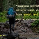 Good Quotes on Success in Marathi