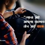 Good Slogans on Road Safety
