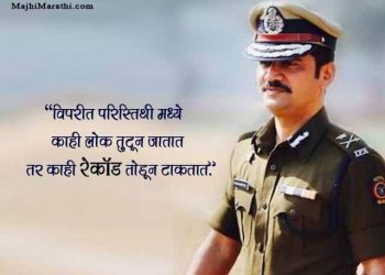 IPS Vishwas Nangare Patil Quotes