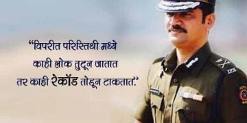 IPS Vishwas Nangare Patil Quotes