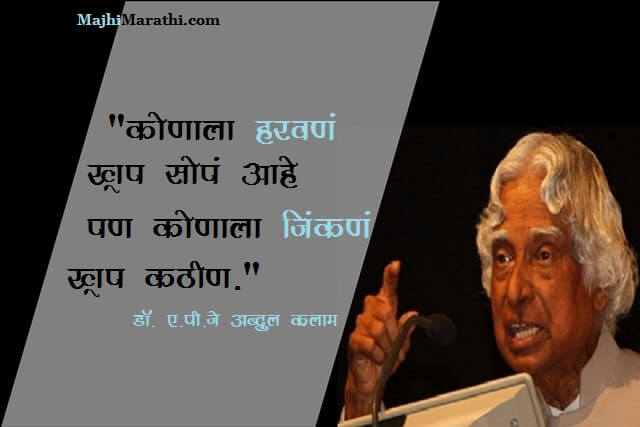 Inspiring Thoughts APJ Abdul Kalam
