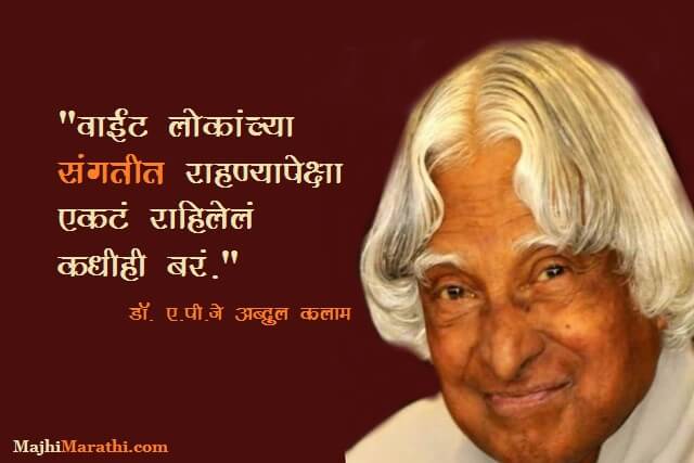 Inspiring Thoughts APJ Abdul Kalam