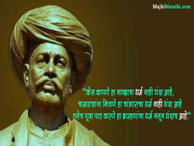 Jyotiba Phule Quotes in Marathi