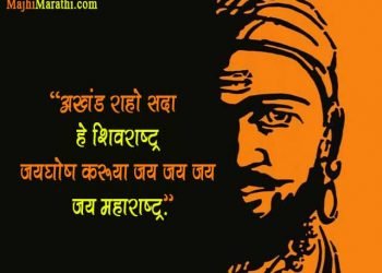 Maharashtra Dinachya Hardik Shubhechha