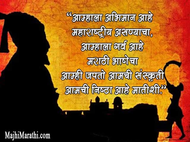 Maharashtra Dinachya Shubhechha in Marathi