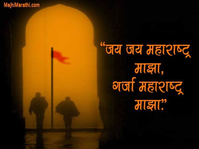 Maharashtra day Quotes