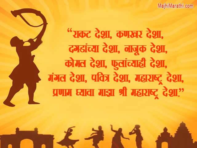 Maharashtra din Quotes in Marathi