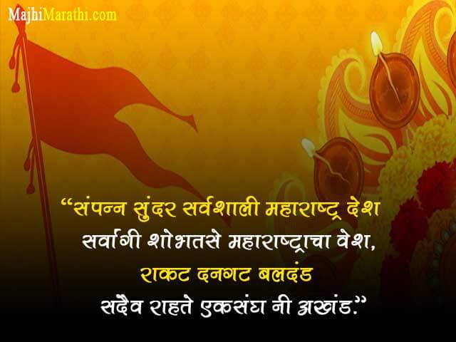 Maharashtra din Shubhechha