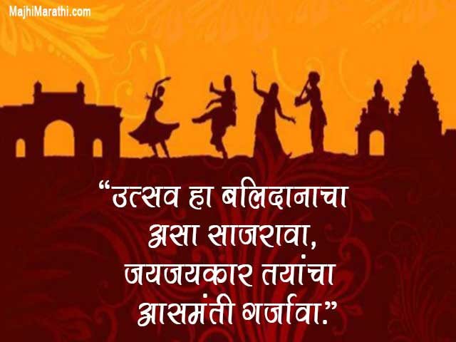 Maharashtra din Wishes in Marathi