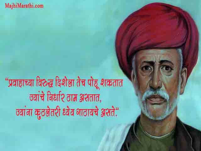 Mahatma Jyotiba Phule Quotes in Marathi
