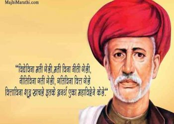 Mahatma Phule Quotes in Marathi