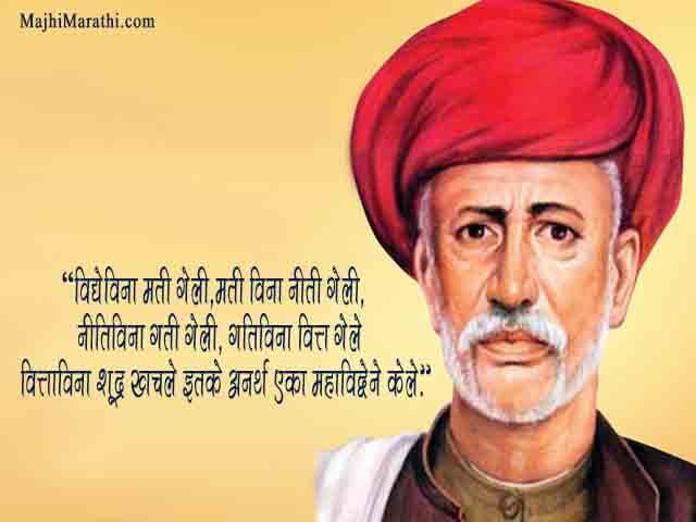 Mahatma Phule Quotes in Marathi
