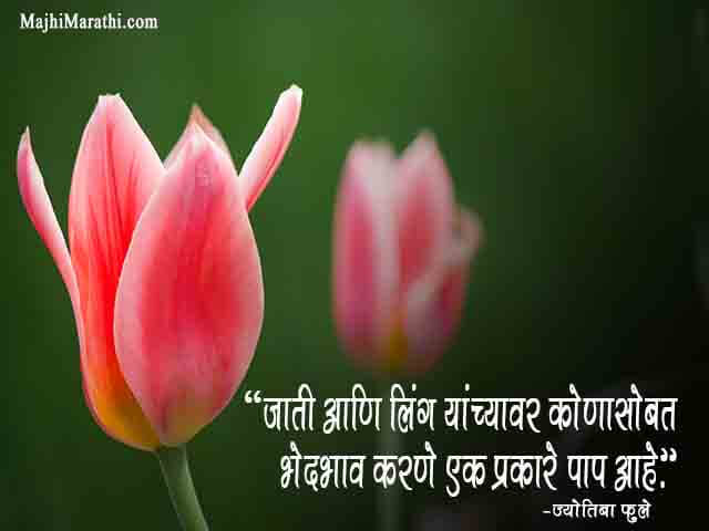 Mahatma Phule Quotes