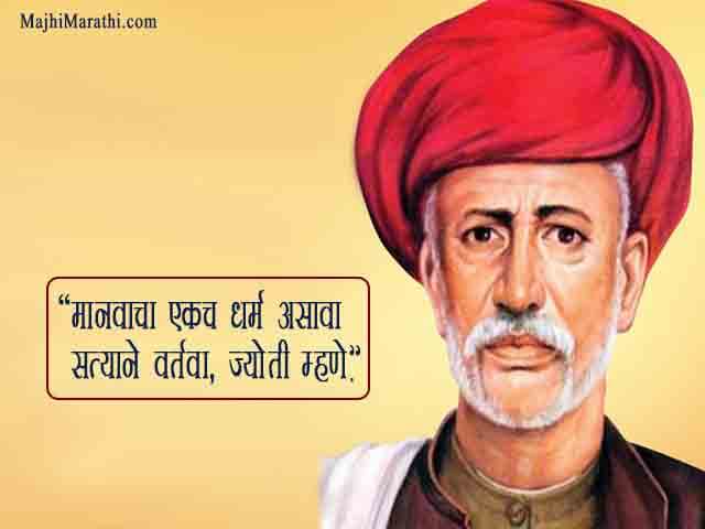 Mahatma Phule Thoughts