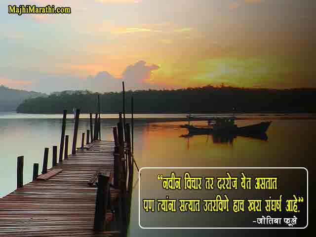 Mahatma Phule Vichar