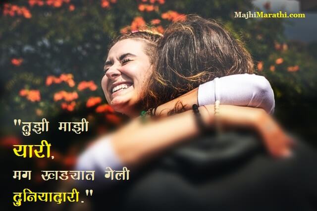 Maitri Shayari Marathi