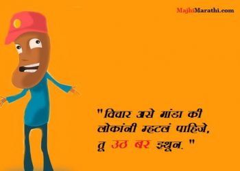 Marathi Comedy Status