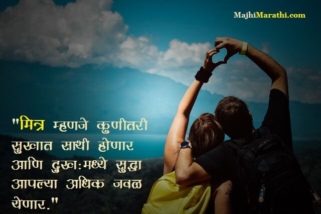 Marathi Friendship SMS