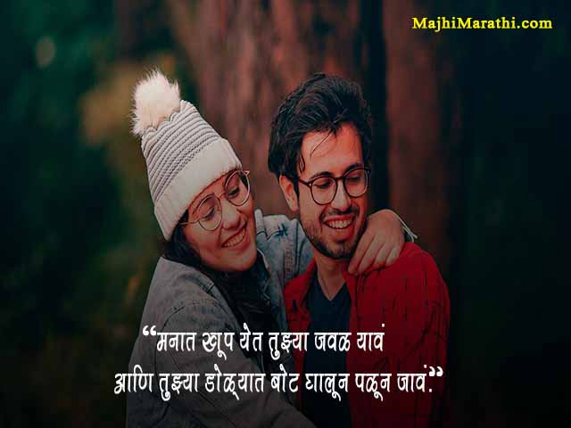 Marathi Funny Quotes on Love - Majhi Marathi