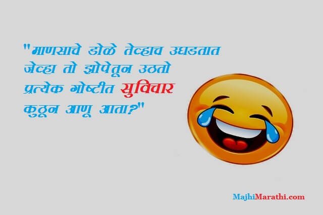 एकदम झकास .... मराठी कॉमेडी स्टेटस - Marathi Funny Status एकदम झकास .... मराठी कॉमेडी स्टेटस - Marathi Funny Status