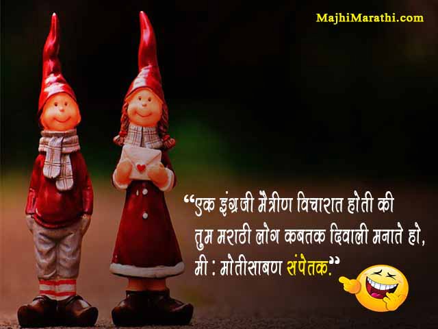 Marathi Funny Shayari