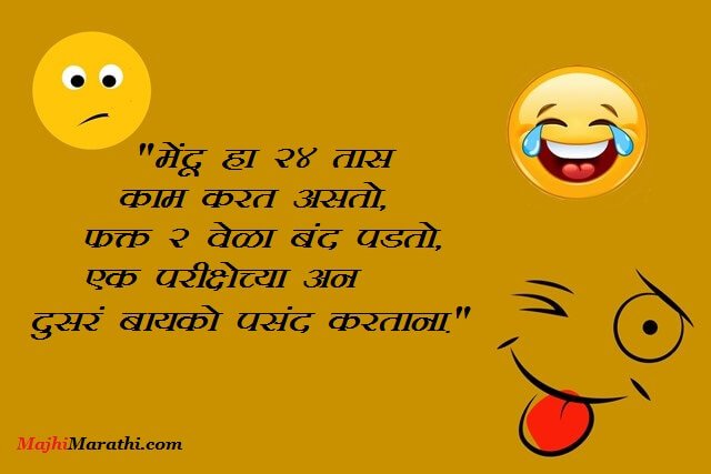 Marathi Funny Status - Majhi Marathi