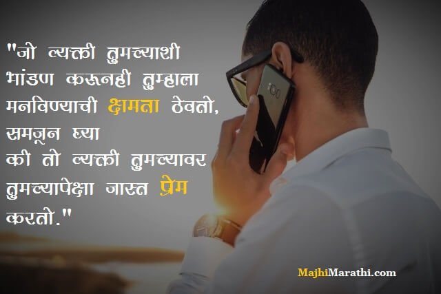Marathi Love Status Images