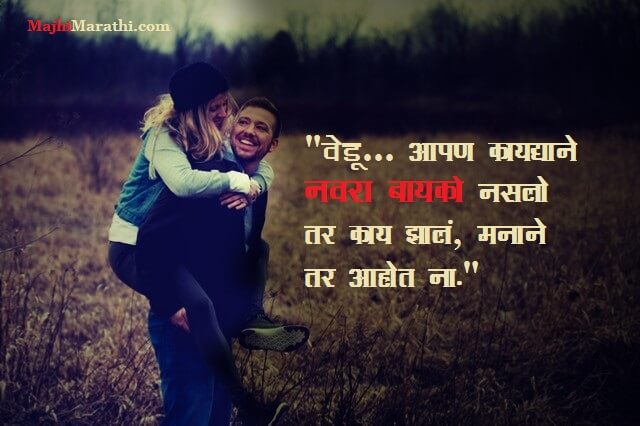 Marathi Love Status for Girlfriend