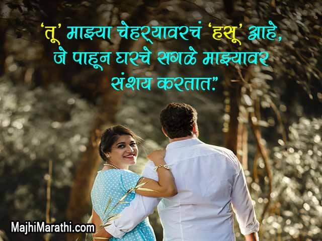 Marathi Love Status for Husband