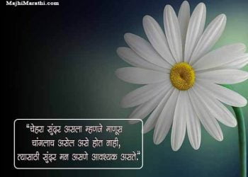 Marathi Nice Status