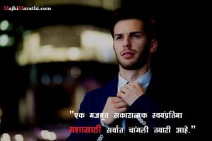 Marathi Quotes
