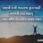 Marathi Quotes on Success