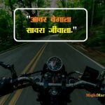 Marathi Road Safety Slogan