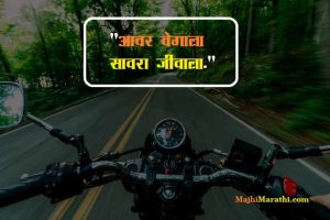 Marathi Road Safety Slogan