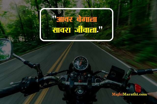 Marathi Road Safety Slogan